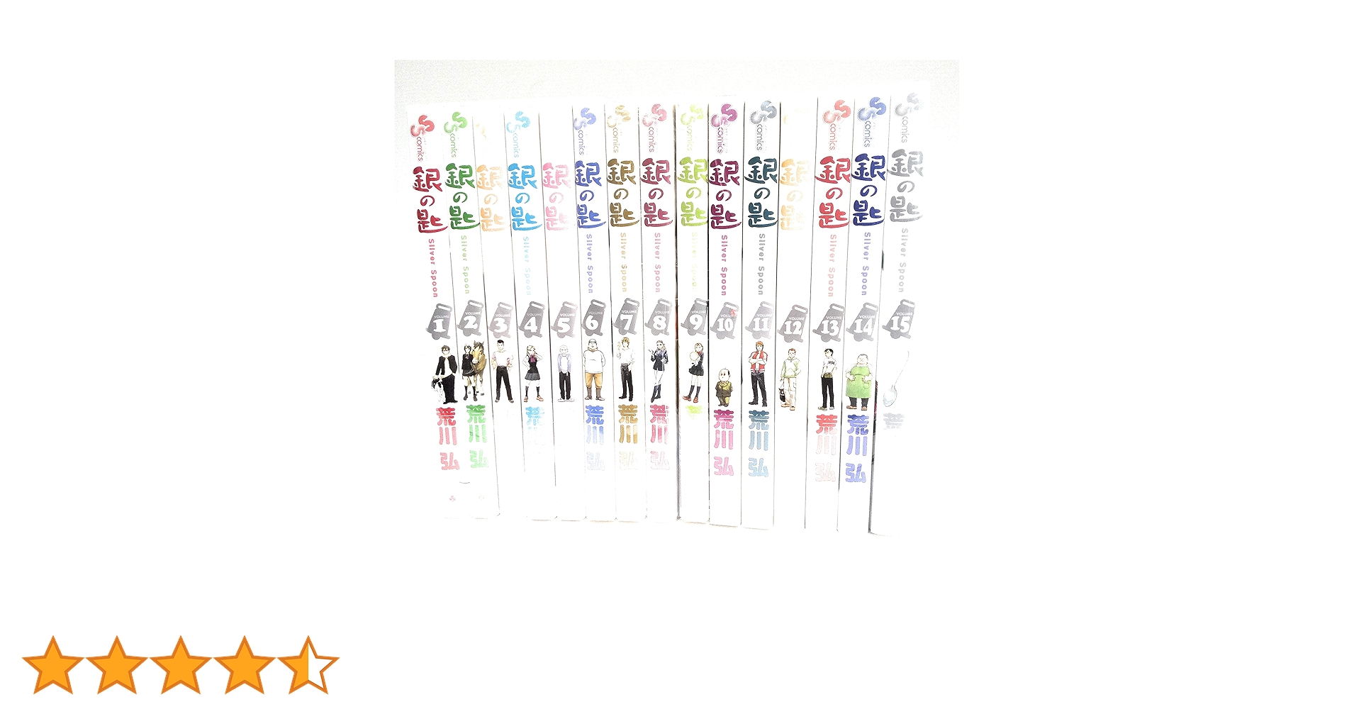 コミック】銀の匙 Silver Spoon(全15巻) | 荒川弘 |本 コミック】銀の匙 Silver Spoon(全15巻) | 荒川弘 |本